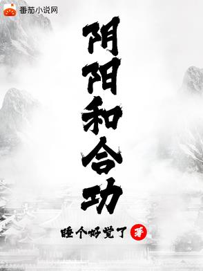 �����ͺϹ�_˯���þ�����Ʒ_����С˵