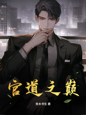 �ٵ�֮��_��ľ������Ʒ_����С˵