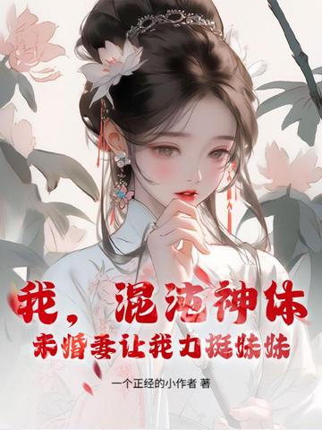 �ң��������壬δ�������������۷���_һ��������С������Ʒ_����С˵