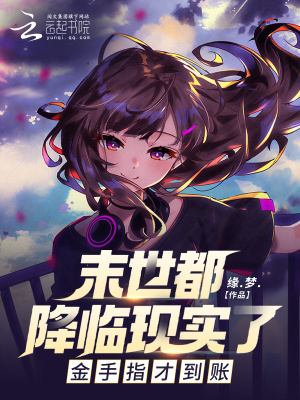 ĩ����������ʵ�ˣ�����ָ�ŵ���_Ե.��.��Ʒ_�ƻ�С˵