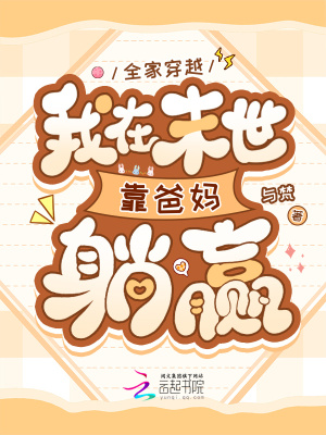 ȫ�Ҵ�Խ������ĩ����������Ӯ_������Ʒ_����С˵