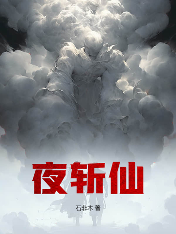 ҹն��_ʯ��ľ��Ʒ_����С˵