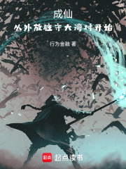 ���ɣ������פ�ش���忪ʼ_��Ϊ������Ʒ_����С˵