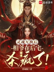 ��껥������ү�ں�լɱ���ˣ�_��������Ʒ_����С˵