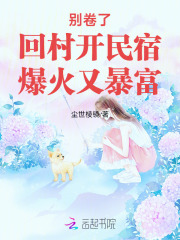 ����ˣ��ش忪���ޣ������ֱ���_�����⾵��Ʒ_����С˵