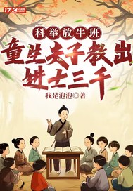 �ƾٷ�ţ�࣬ͯ�����ӽ̳���ʿ��ǧ_����������Ʒ_��ʷС˵