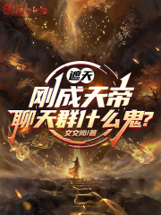 ���죺�ճ���ۣ�����Ⱥʲô����_��������Ʒ_����С˵