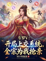 ����V�������Ͻ�ϵͳ��ȫ��Ϊ������_���ֵ�������Ʒ_����С˵