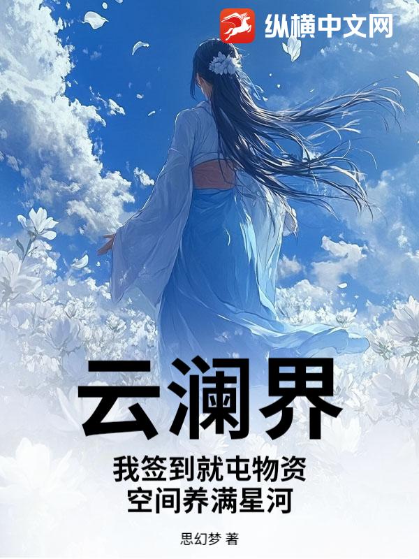 �����磺��ǩ���������ʣ��ռ������Ǻ�_˼������Ʒ_����С˵