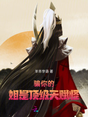 ƭ��ģ����Ƕ����츳��_����ѧ����Ʒ_����С˵