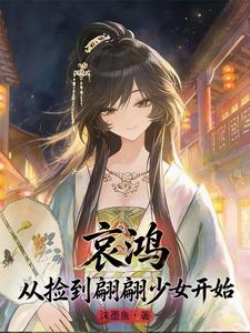 ���裺�Ӽ�������Ů��ʼ_ĭī����Ʒ_����С˵