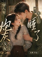 ������˯���������ڻ�Ů�䲻������_������Ʒ_����С˵