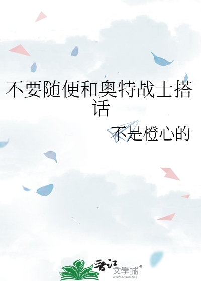 ��Ҫ���Ͱ���սʿ�_���ǳ��ĵ���Ʒ_��ʷС˵