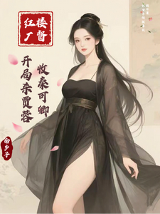 ��¥����������ɱ���أ����ؿ���_�����񵹰�³��Ͻ��Ʒ_��ʷС˵
